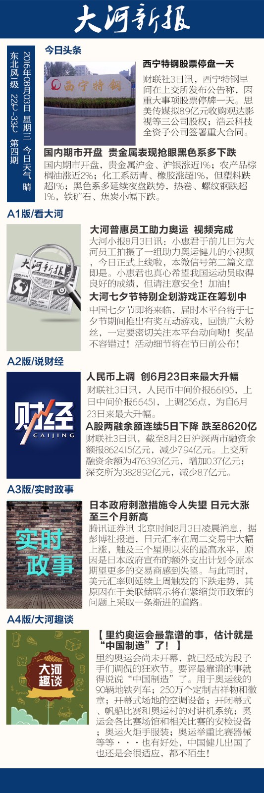 手机报第四期.jpg