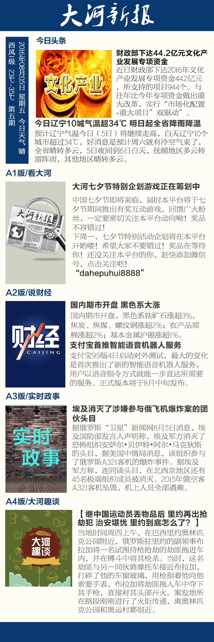 第五期手机报.jpg