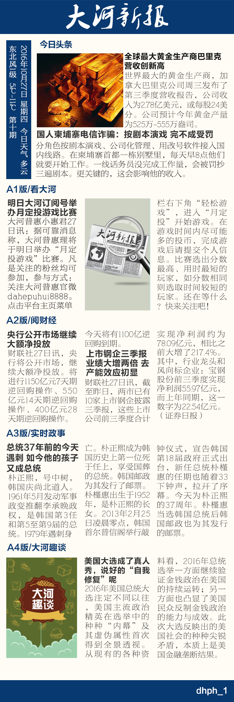 手机报服务号第十期.jpg