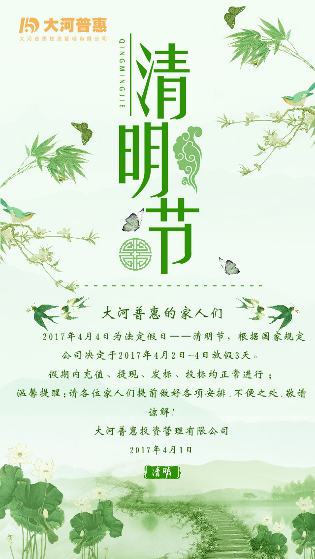 清明放假通知.jpg