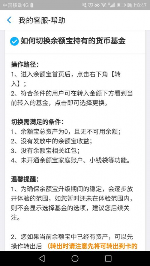 同时接入四只基金  余额宝还那么好用吗？