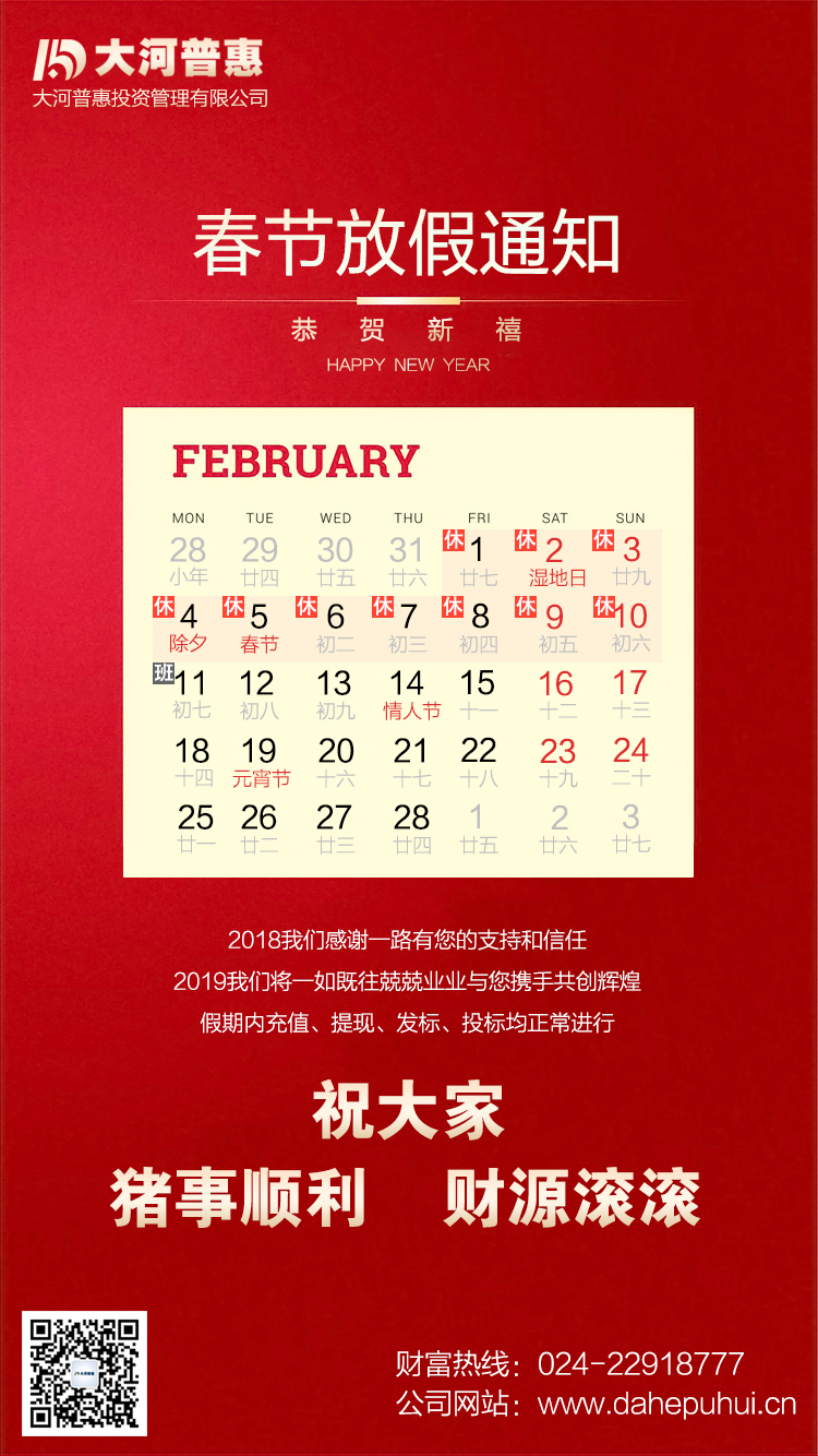 2019年春节放假通知.jpg