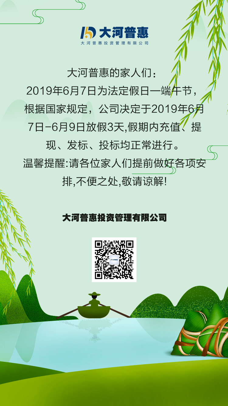 端午节放假通知.jpg